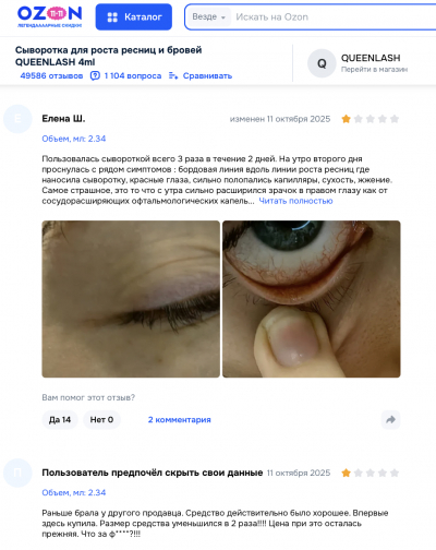 Queenlash отзывы: что скрывает популярность сыворотки для ресниц?